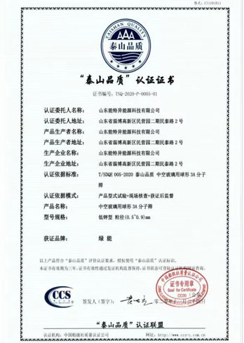 “泰山品质”认证证书